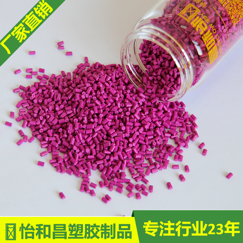 粉紫色色母粒